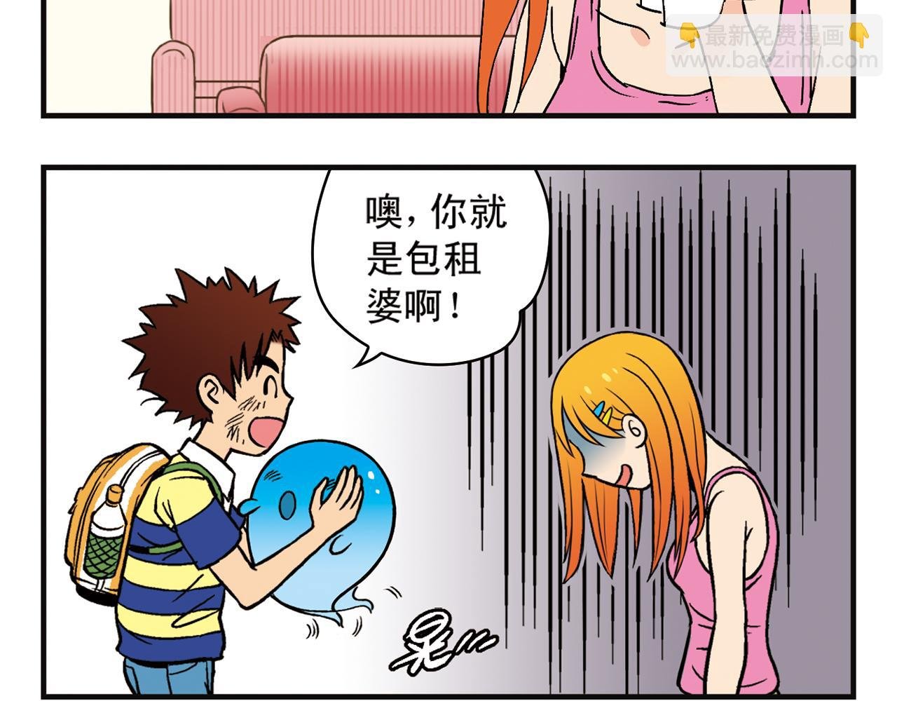 第2话 包租婆和她的房客！