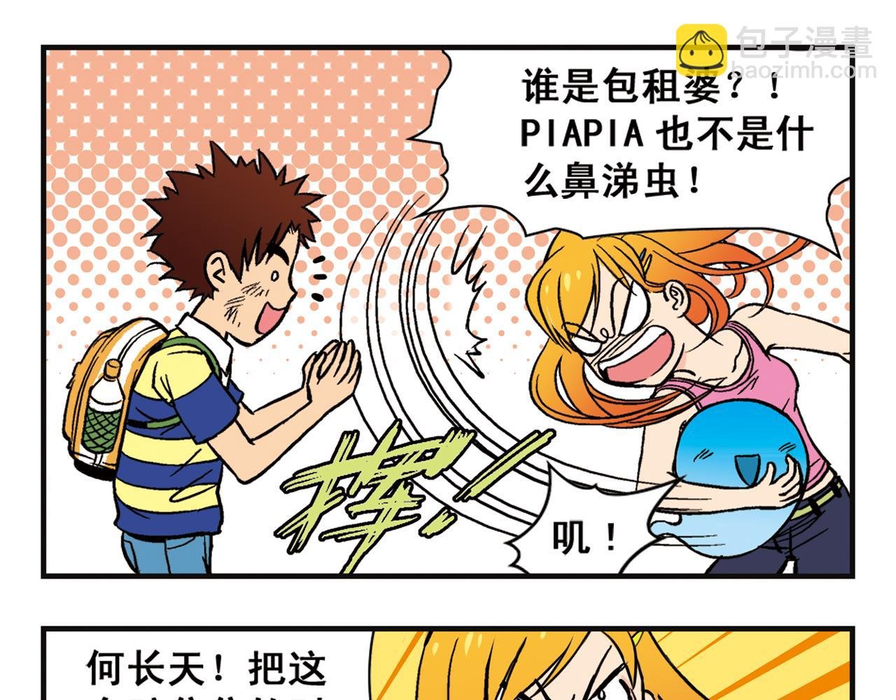 第2话 包租婆和她的房客！