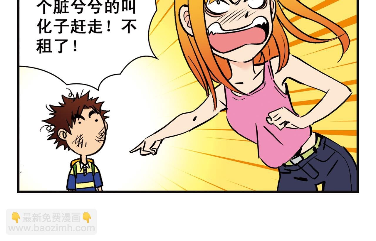 第2话 包租婆和她的房客！
