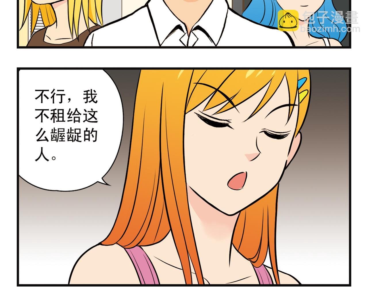 第2话 包租婆和她的房客！