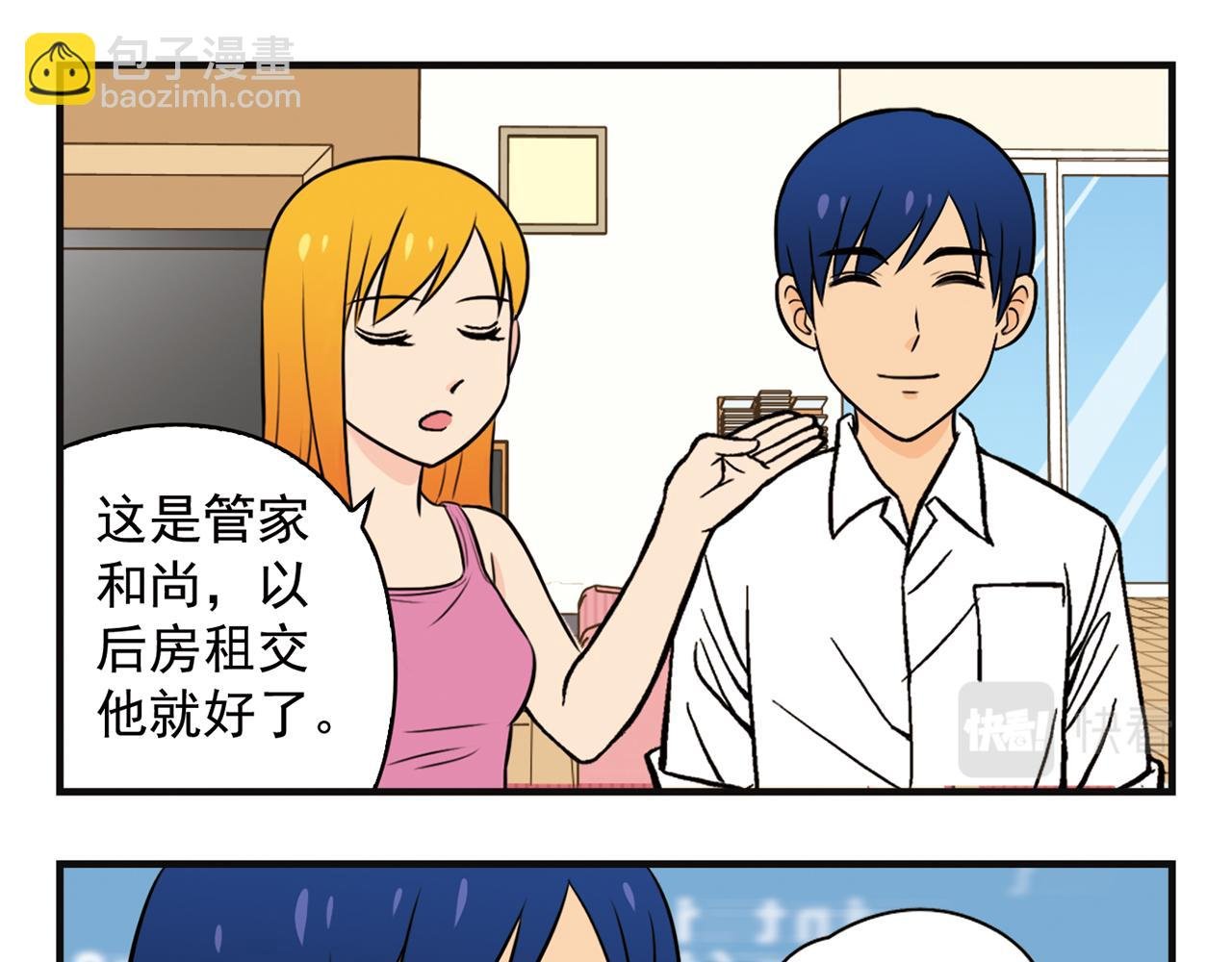 第2话 包租婆和她的房客！