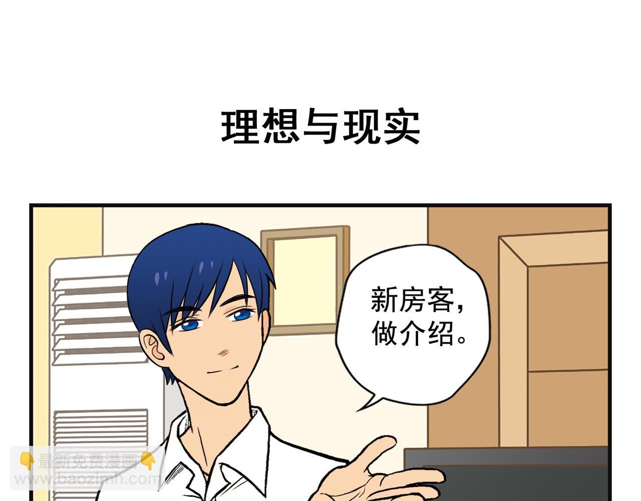 第2话 包租婆和她的房客！