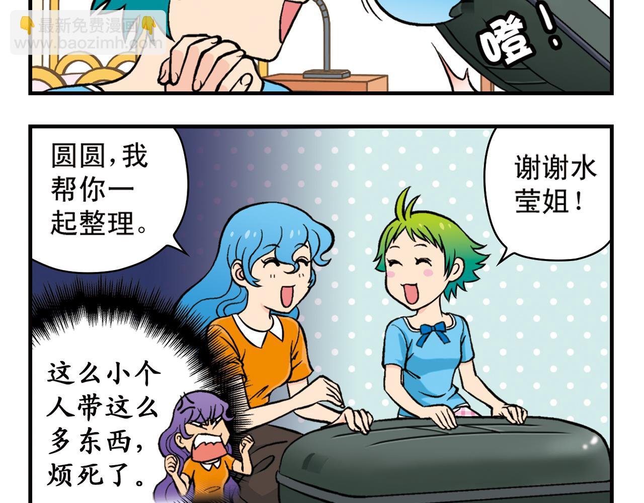 第20话 漫画迷！