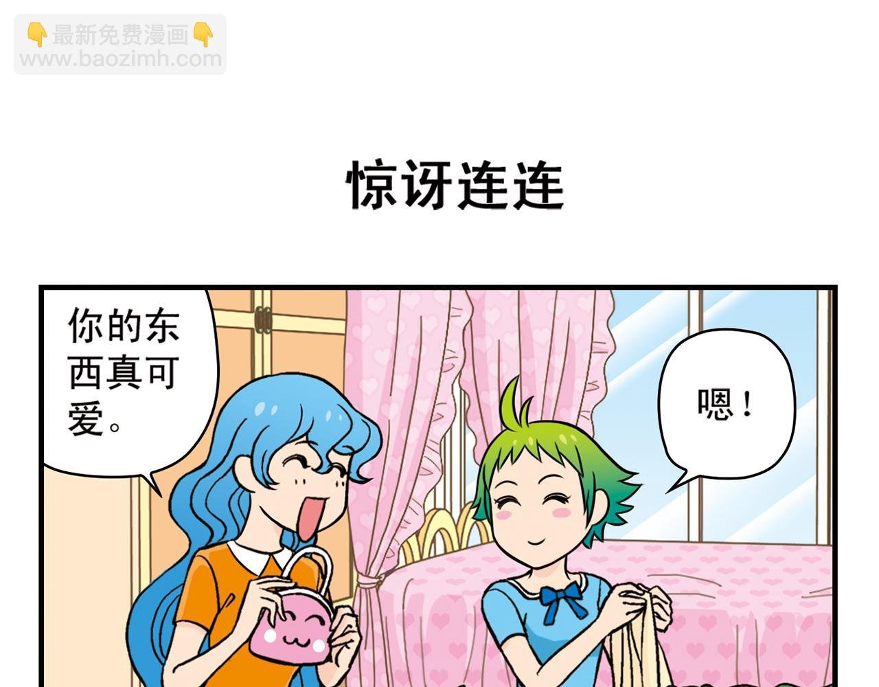 第20话 漫画迷！