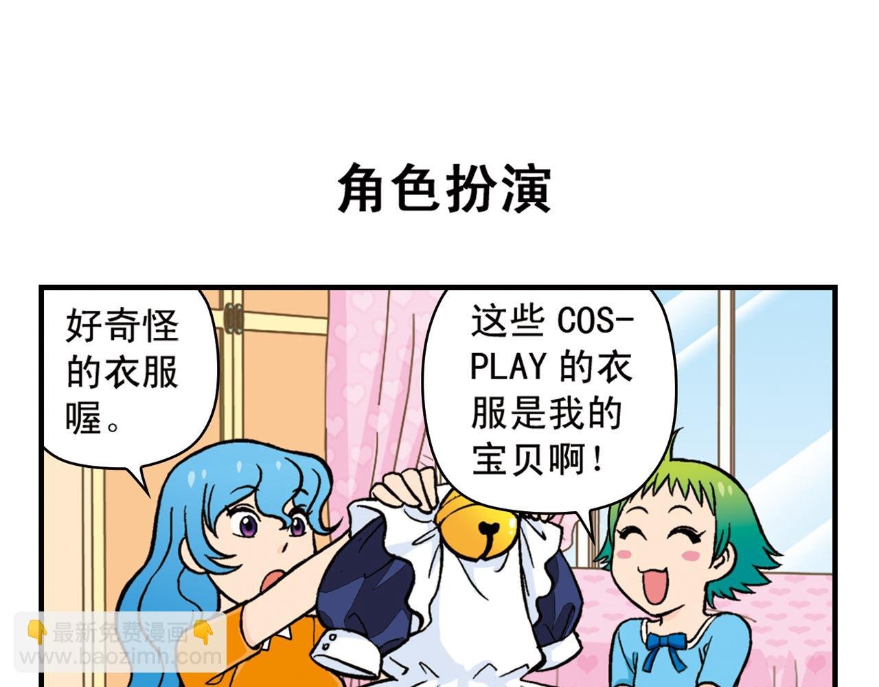 第20话 漫画迷！
