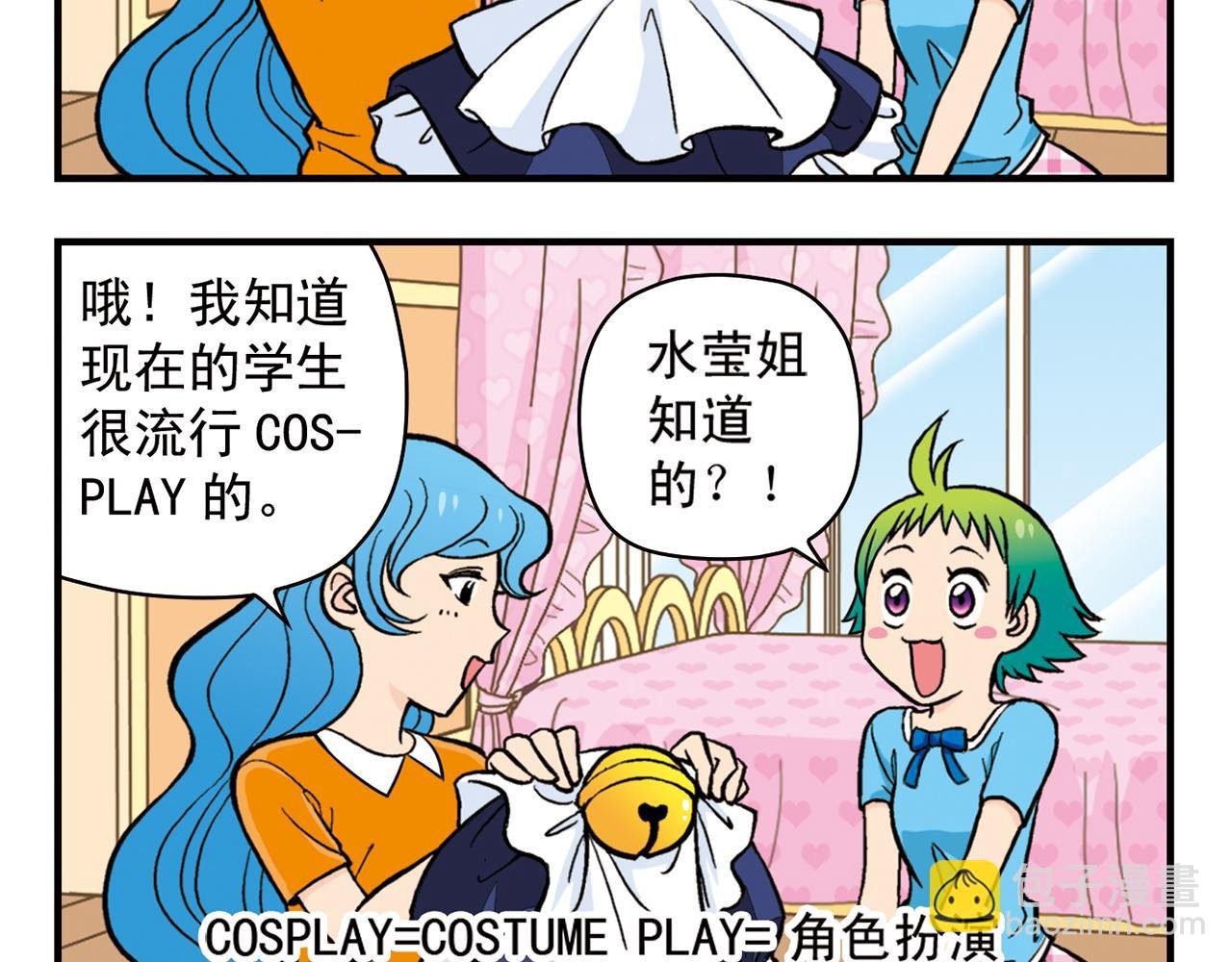 第20话 漫画迷！