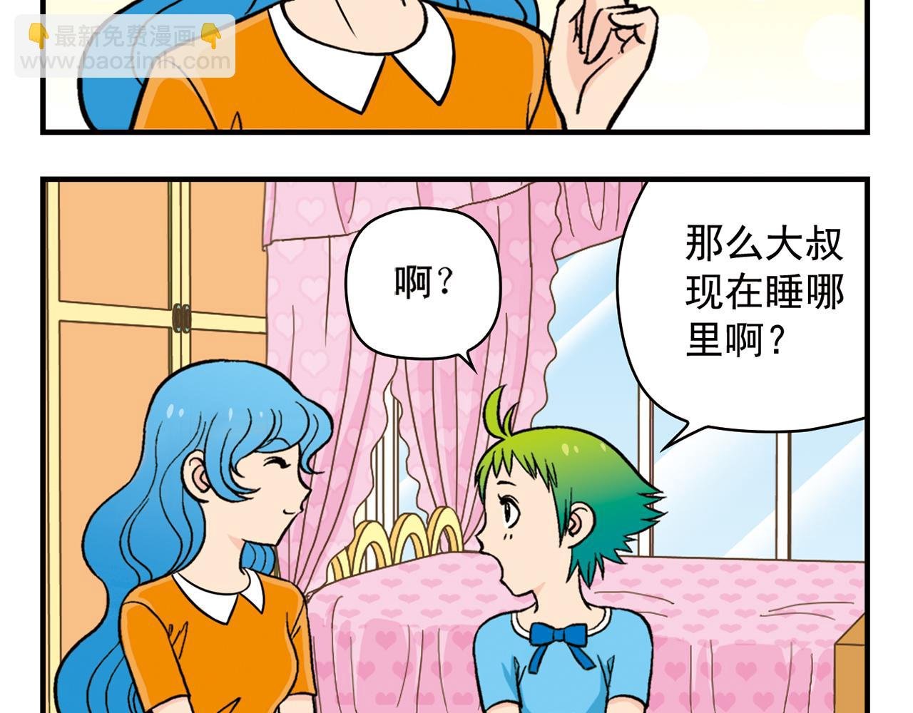 第20话 漫画迷！