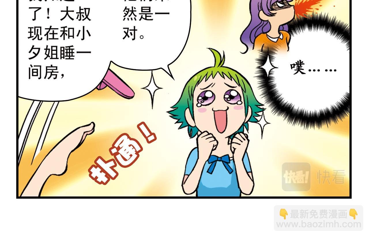 第20话 漫画迷！