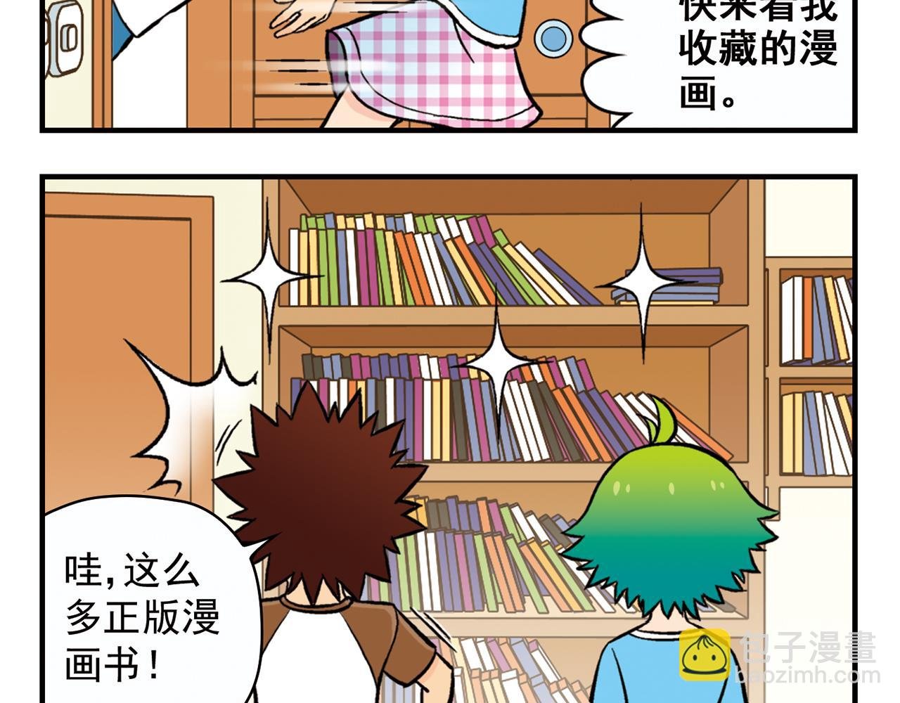 第20话 漫画迷！