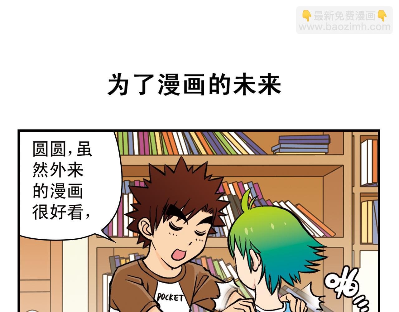 第20话 漫画迷！