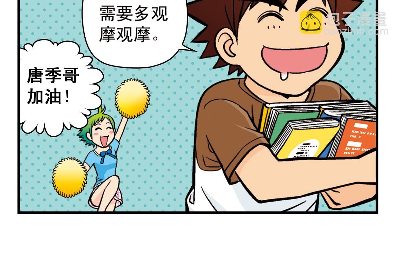 第20话 漫画迷！