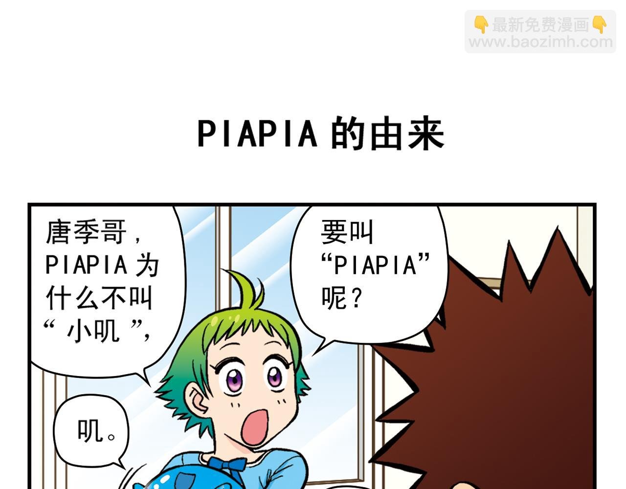 第20话 漫画迷！