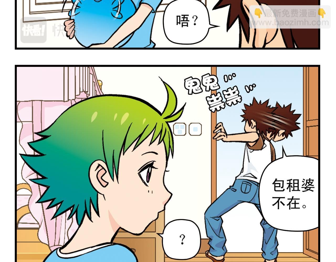 第20话 漫画迷！