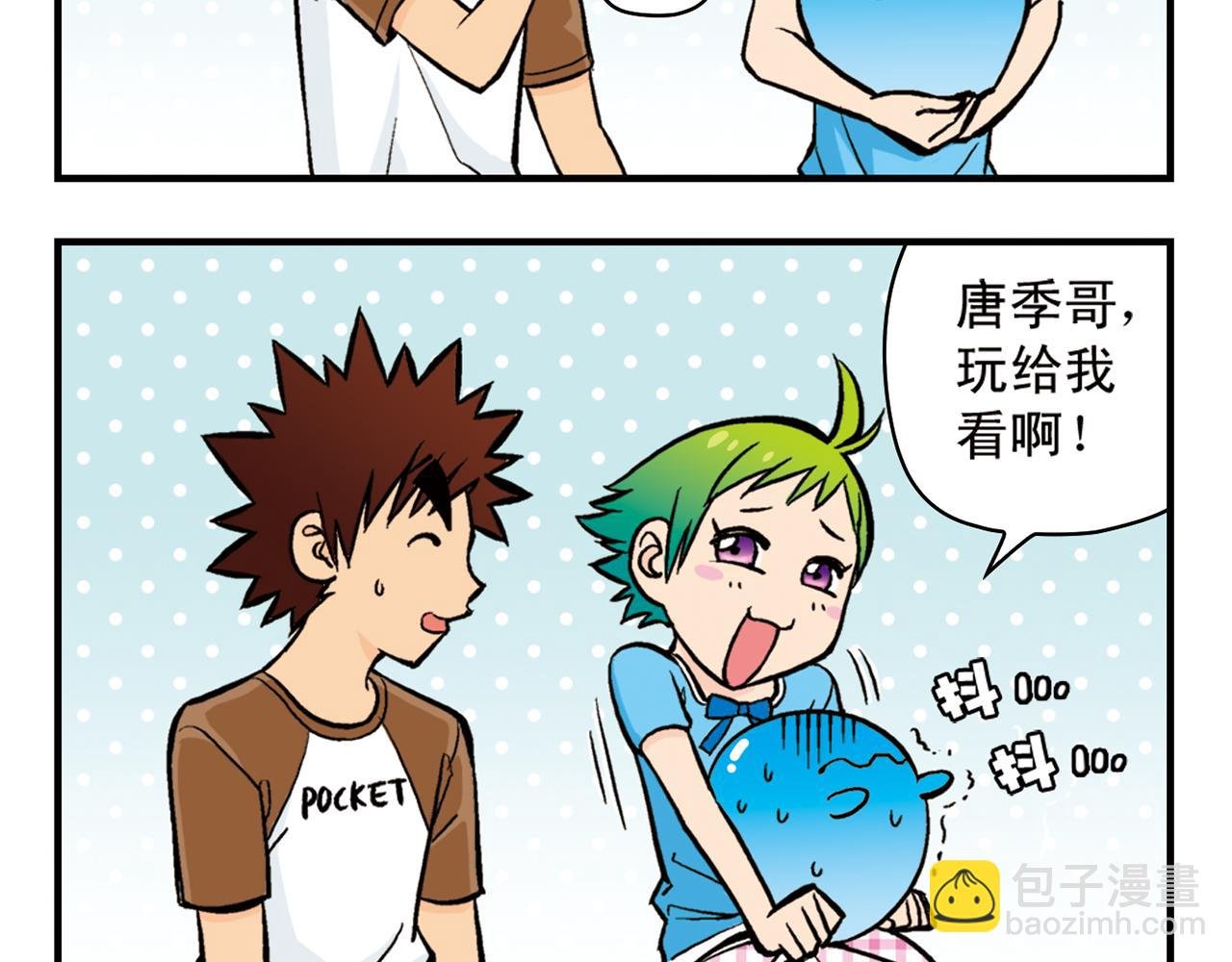 第20话 漫画迷！
