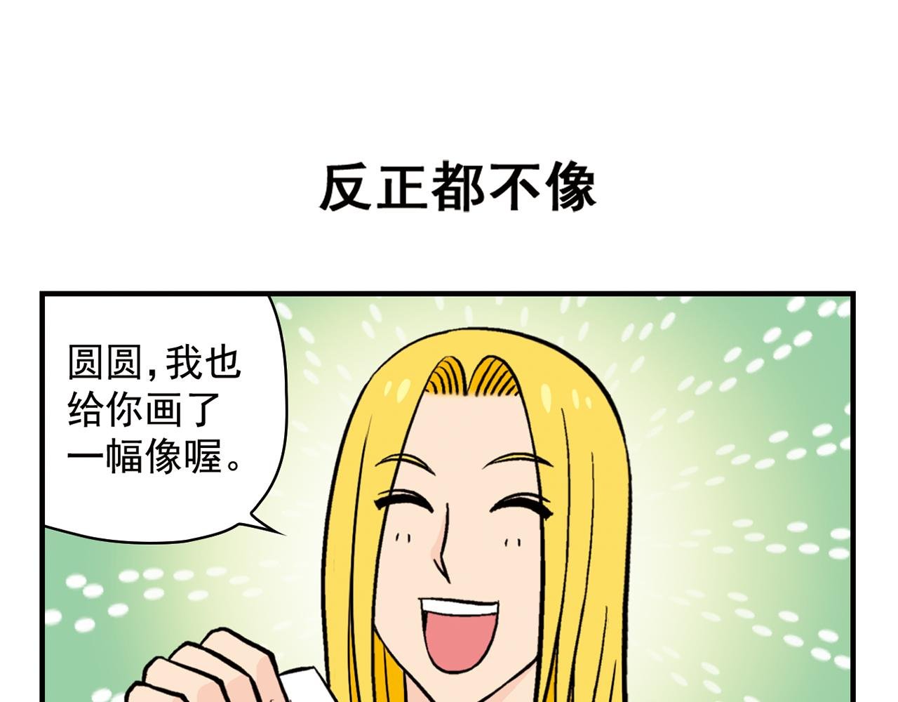 第20话 漫画迷！