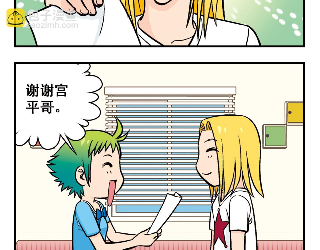 第20话 漫画迷！