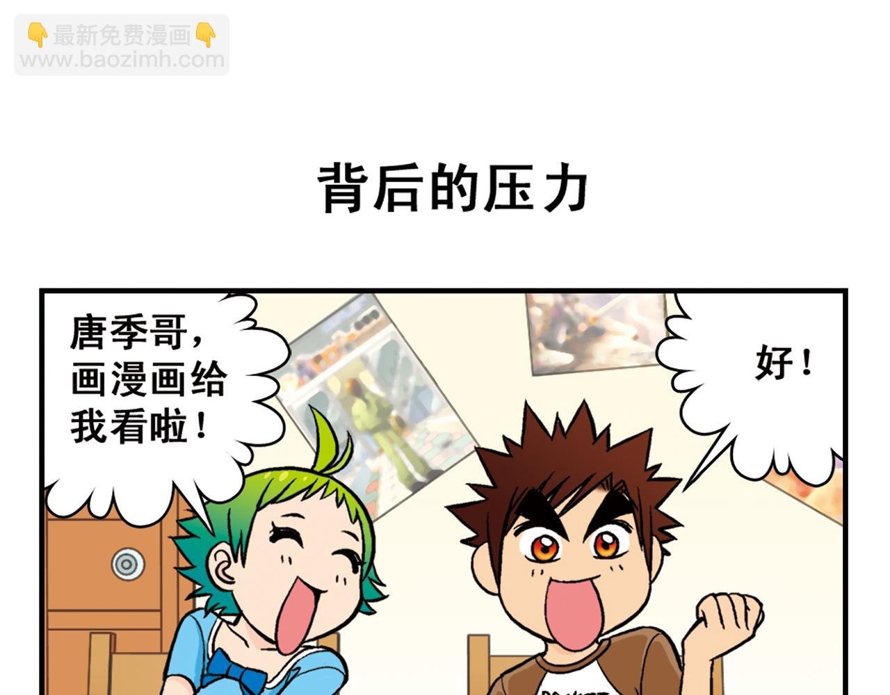 第20话 漫画迷！