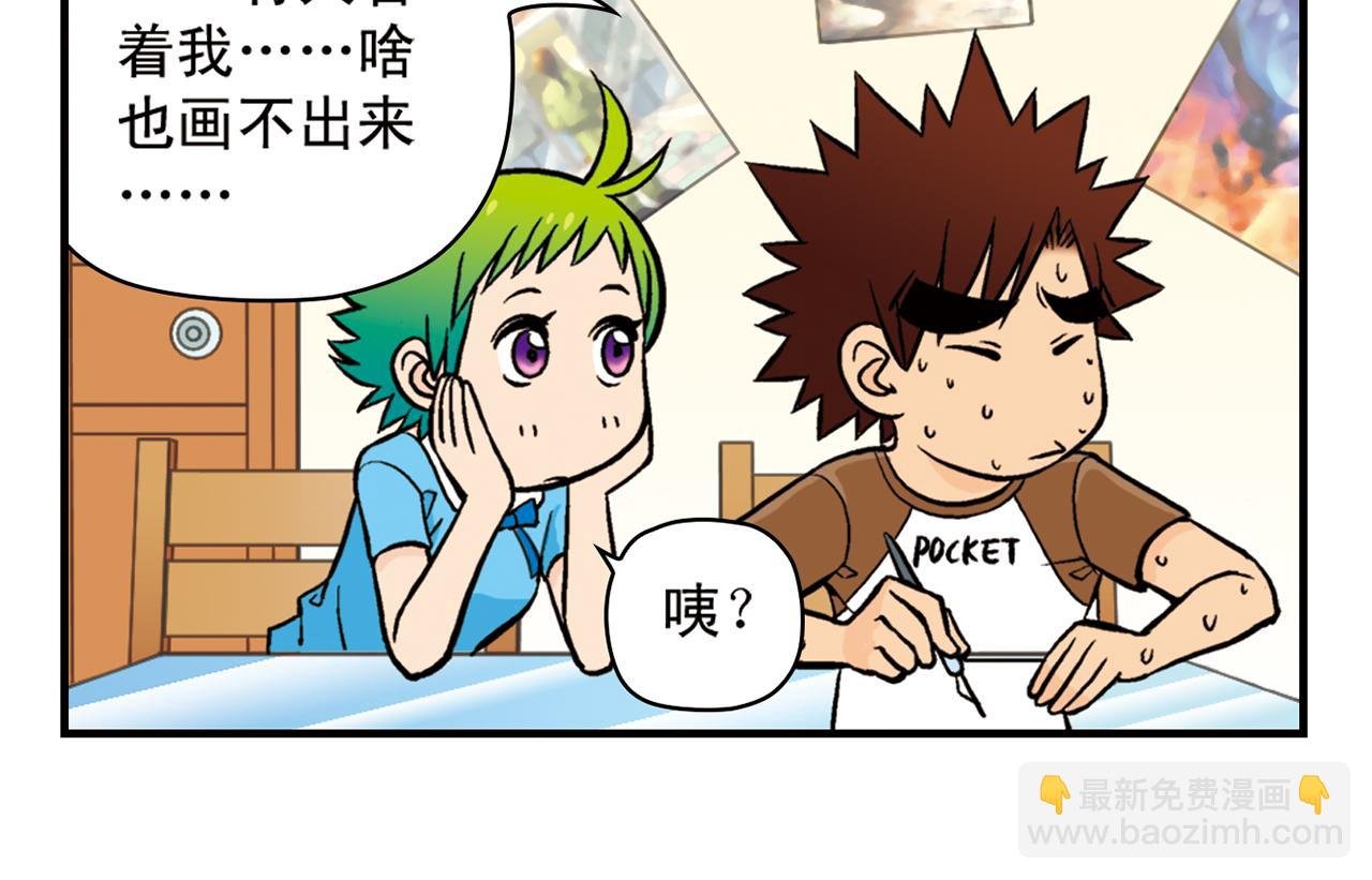 第20话 漫画迷！