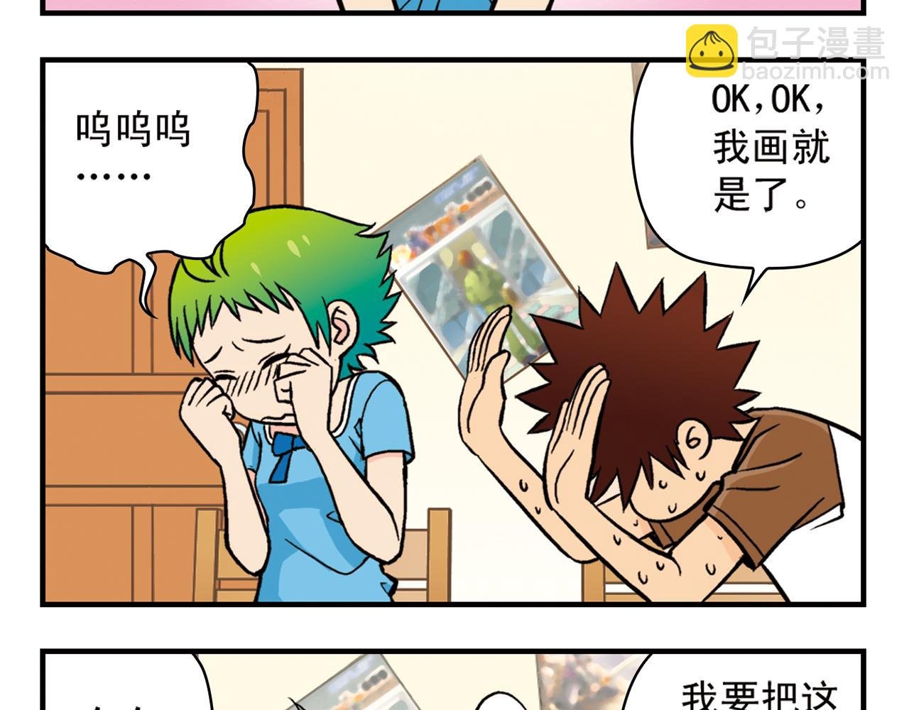 第20话 漫画迷！