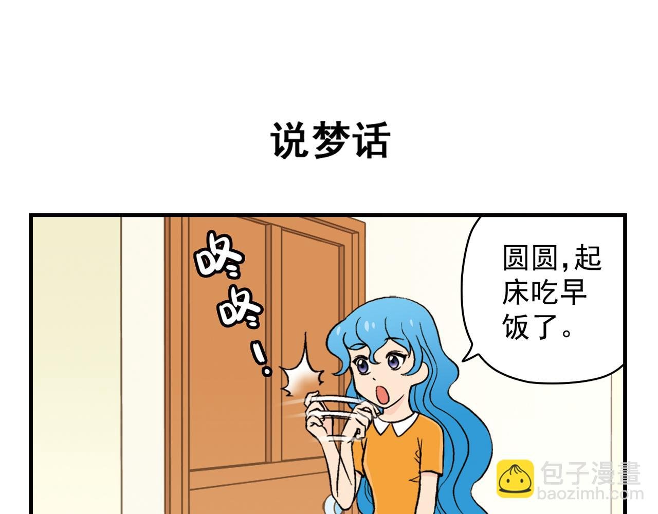 第21话 圆圆的崭新一天！
