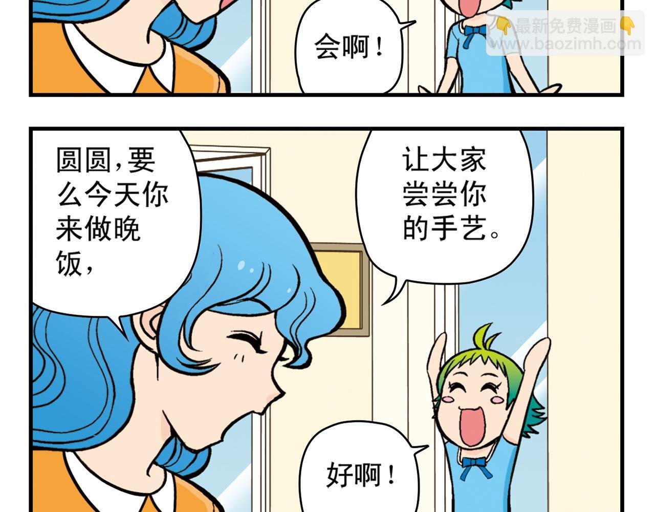 第21话 圆圆的崭新一天！