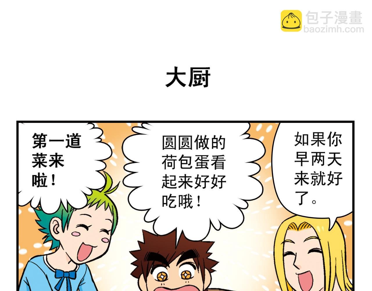 第21话 圆圆的崭新一天！