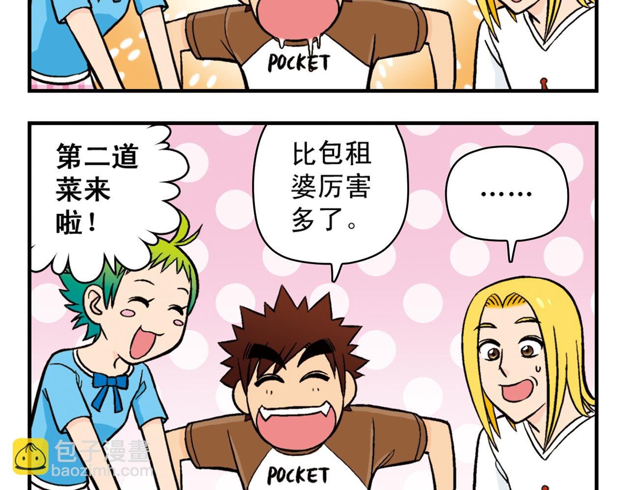 第21话 圆圆的崭新一天！