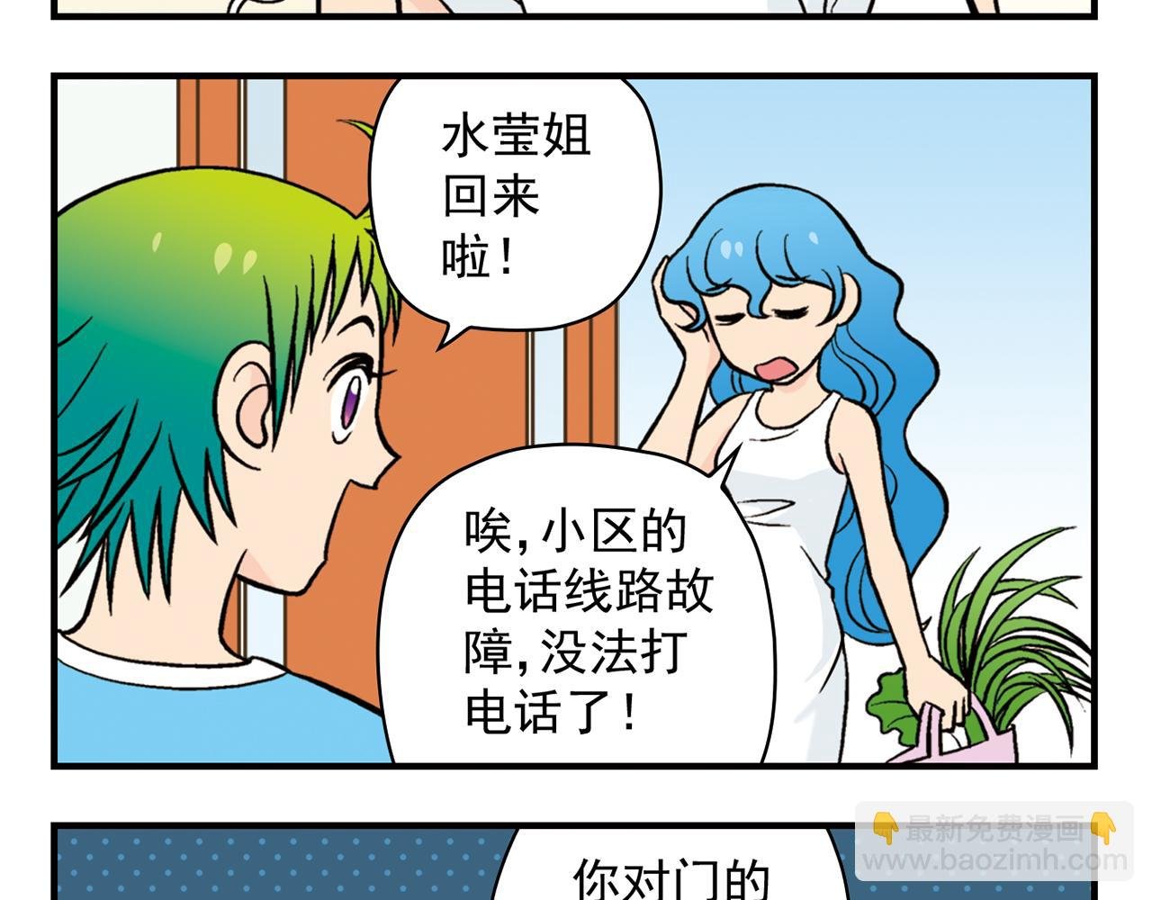 第22话 有个粉丝不容易！