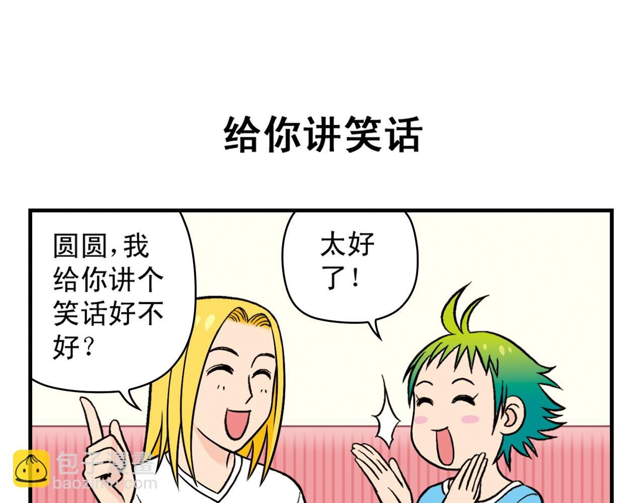第22话 有个粉丝不容易！