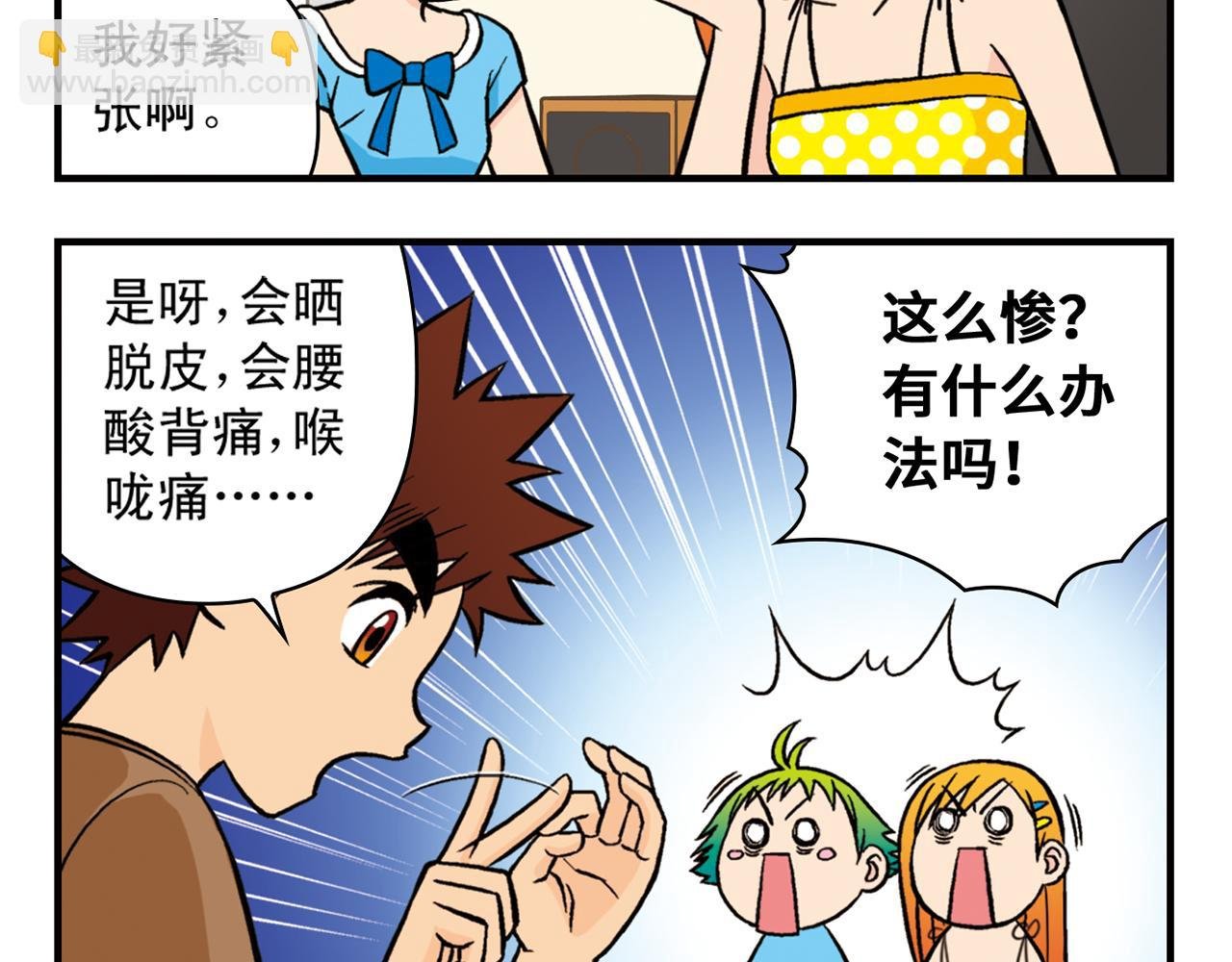 第23话 乱糟糟的学前军训！