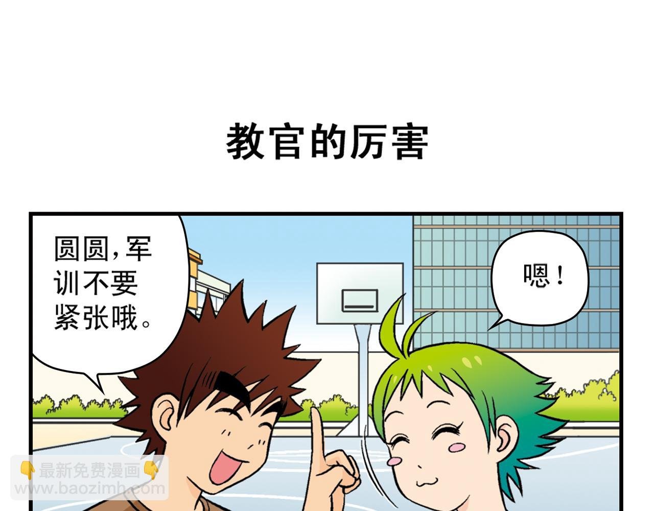 第23话 乱糟糟的学前军训！
