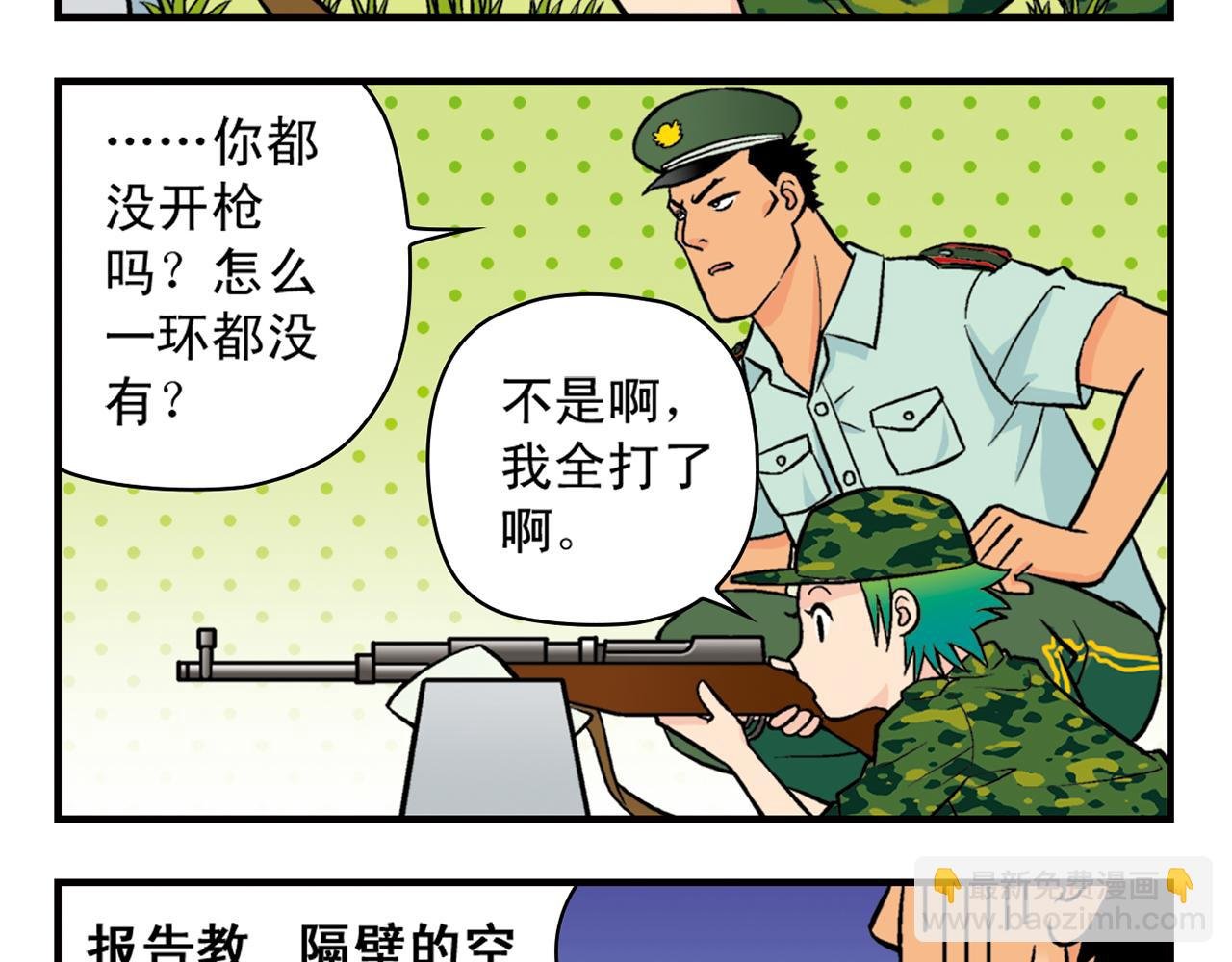 第23话 乱糟糟的学前军训！