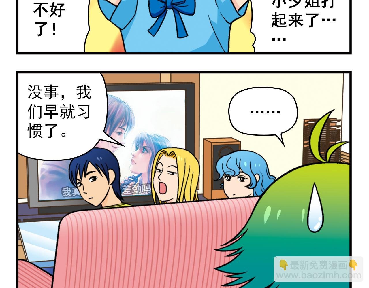 第25话 工作大乱斗！1