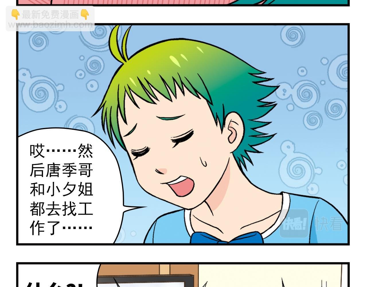 第25话 工作大乱斗！1