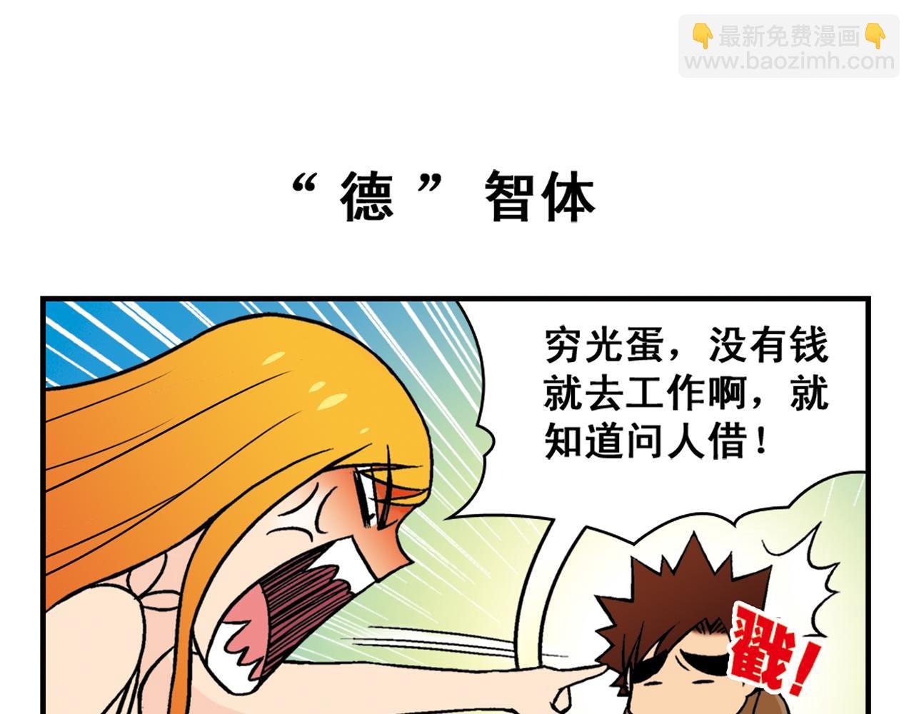 第25话 工作大乱斗！1