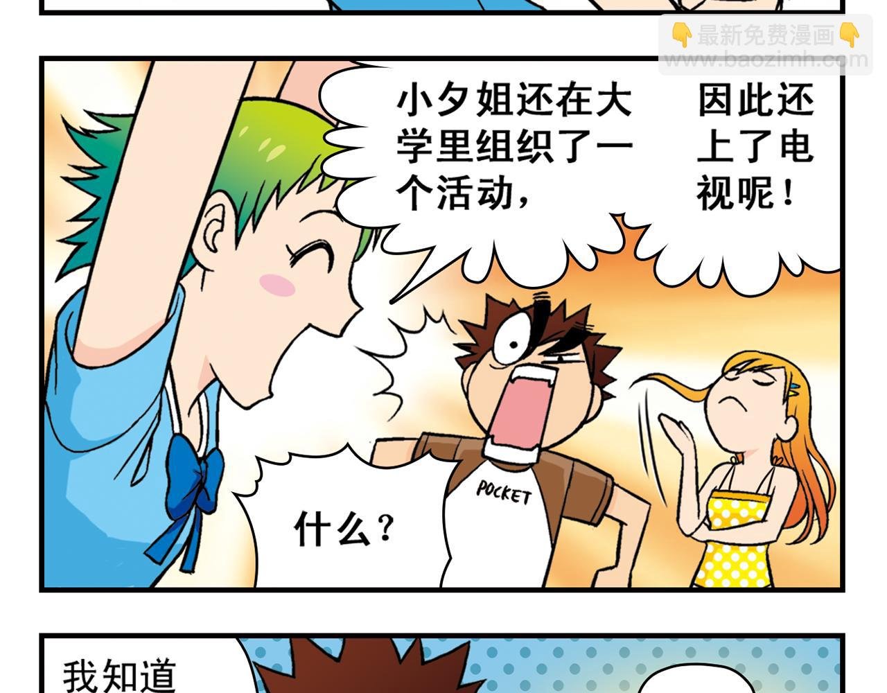 第25话 工作大乱斗！1