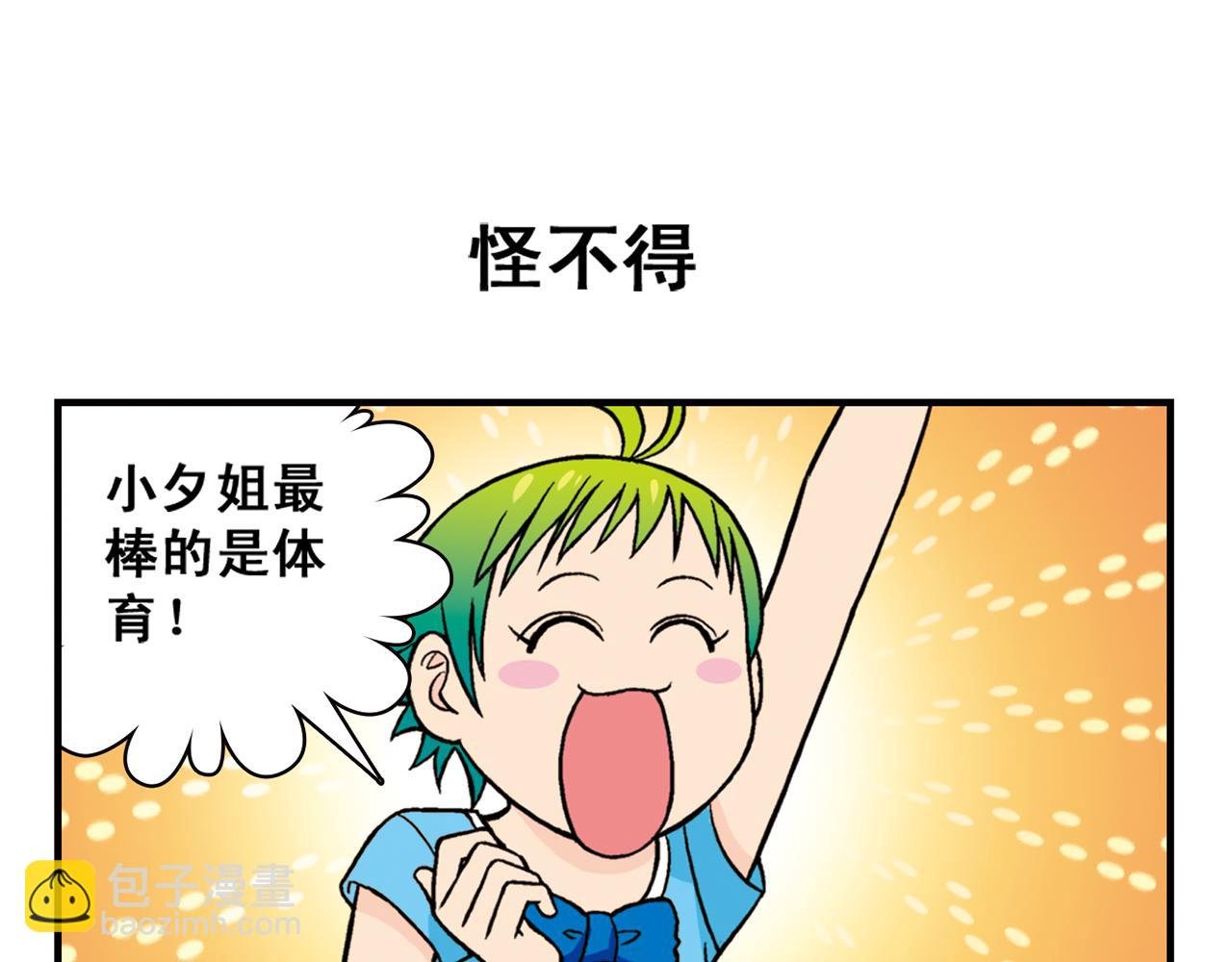 第25话 工作大乱斗！1