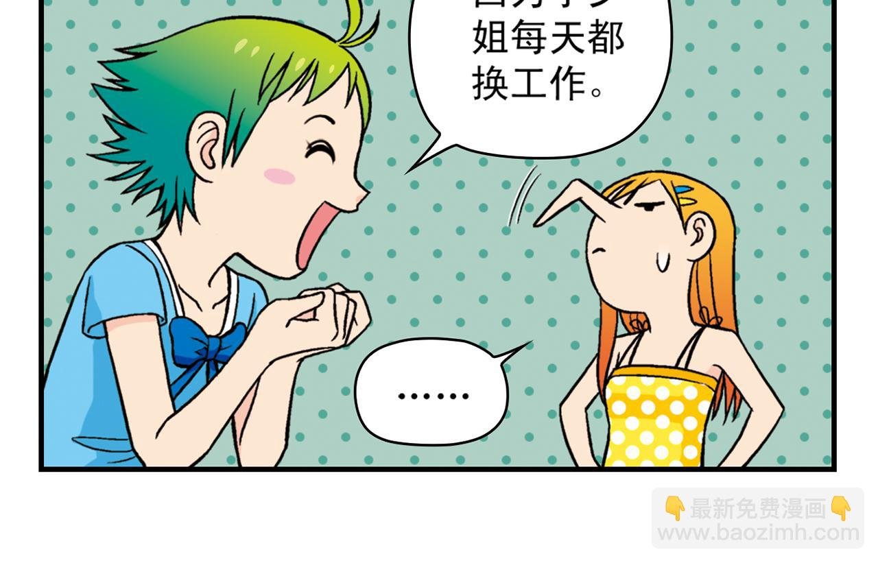 第25话 工作大乱斗！1