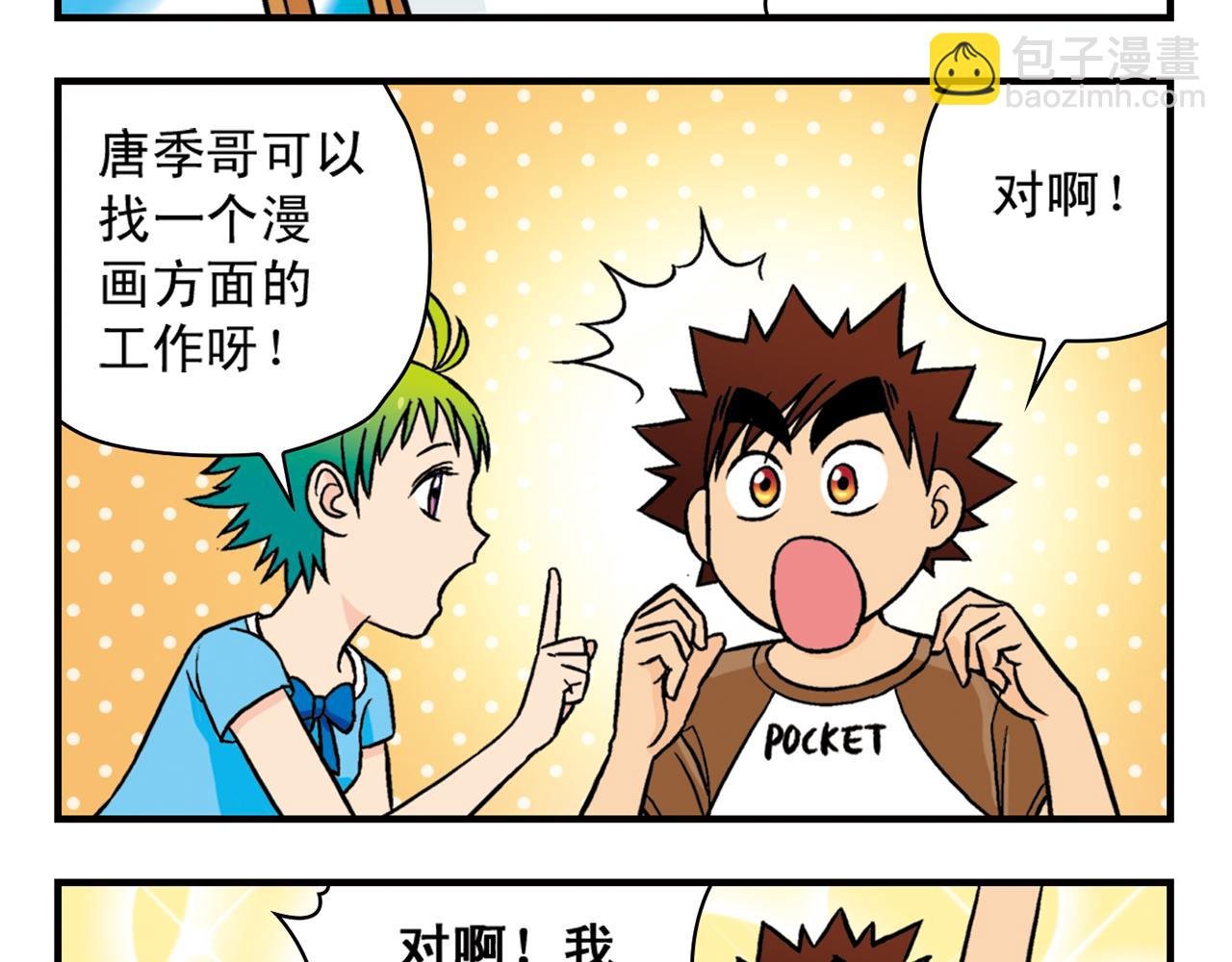 第25话 工作大乱斗！1