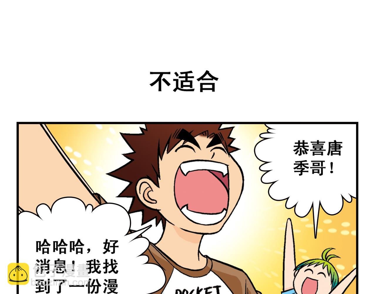 第25话 工作大乱斗！1