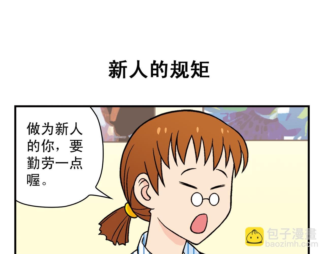 第26话 工作大乱斗！2