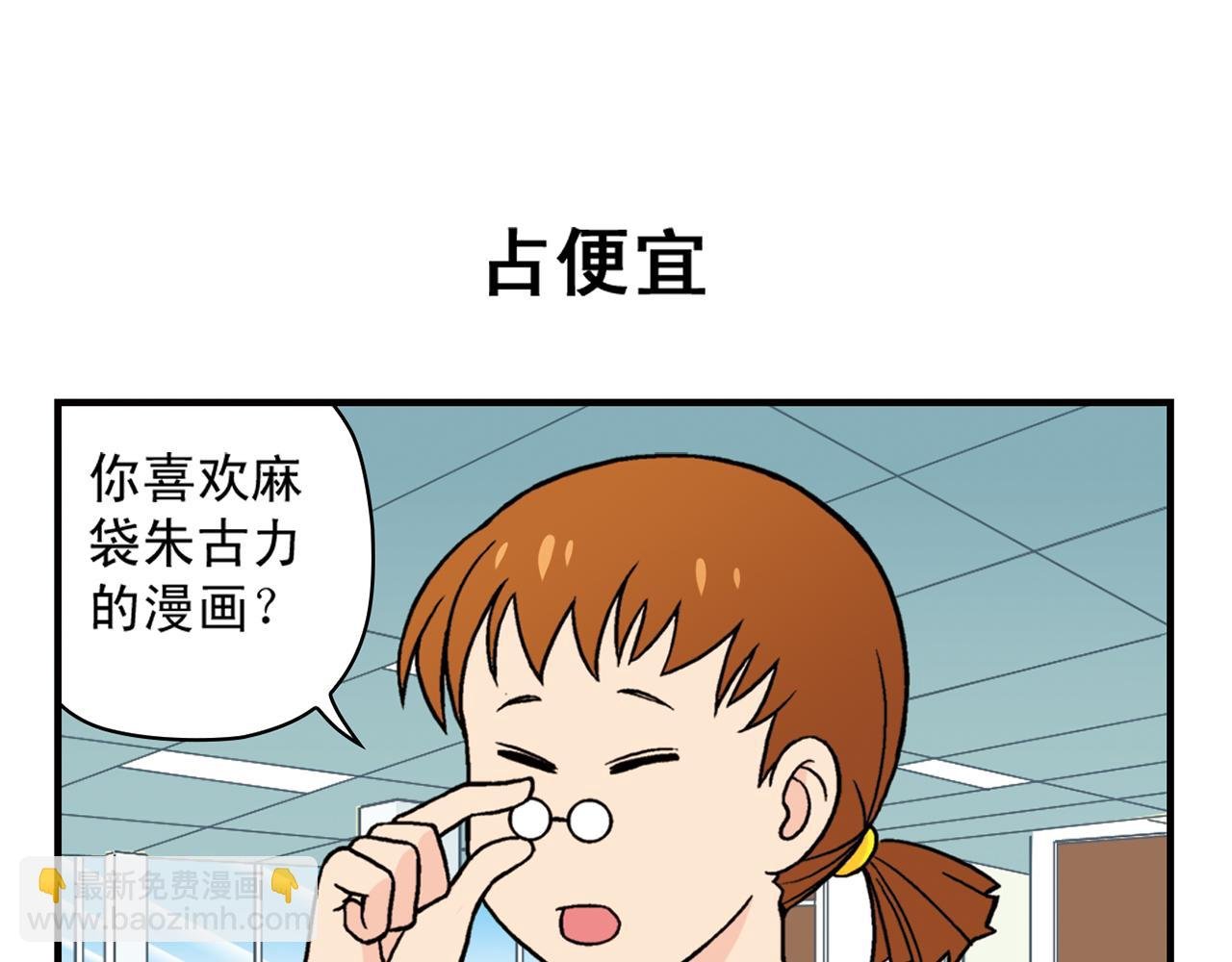 第26话 工作大乱斗！2