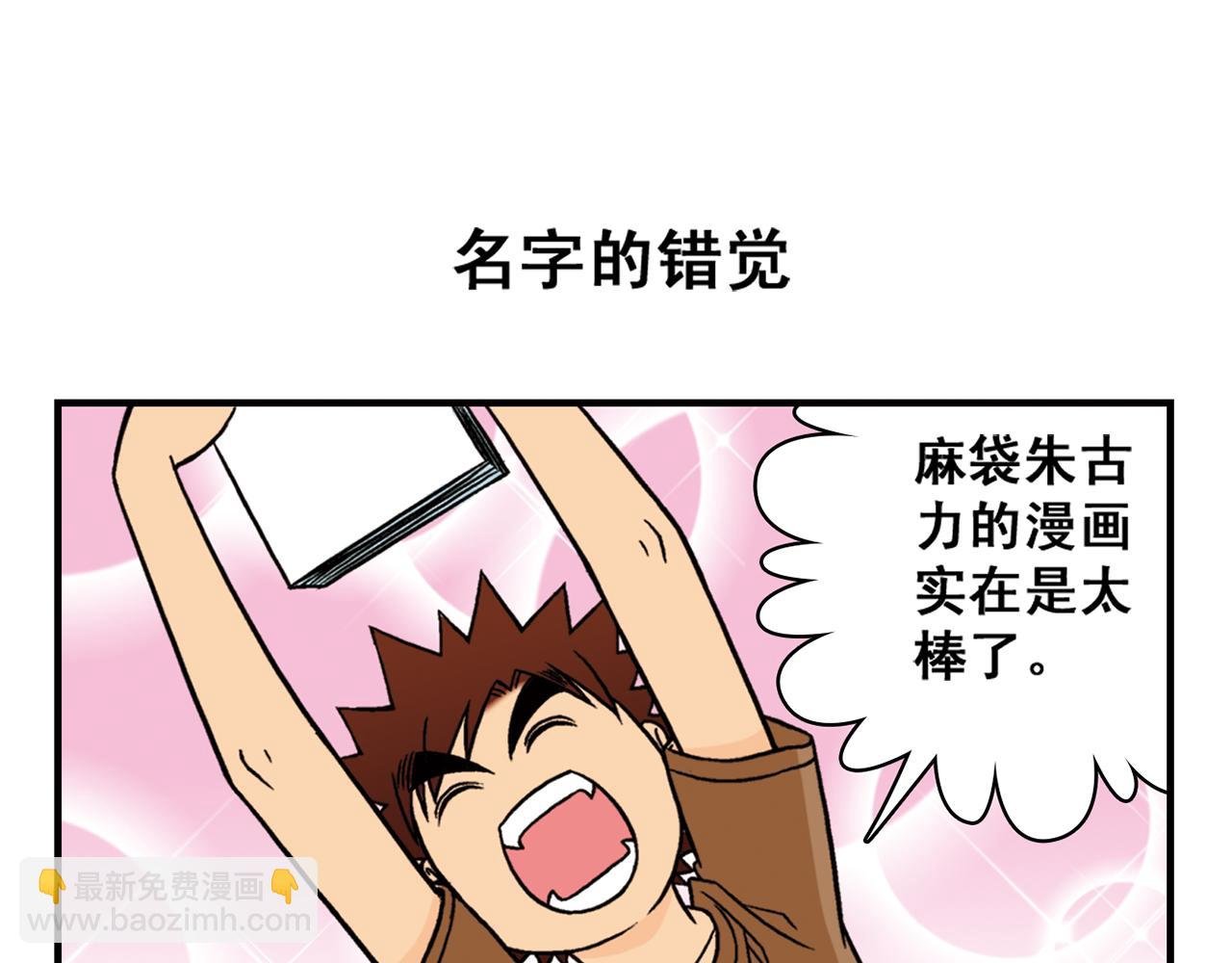 第26话 工作大乱斗！2