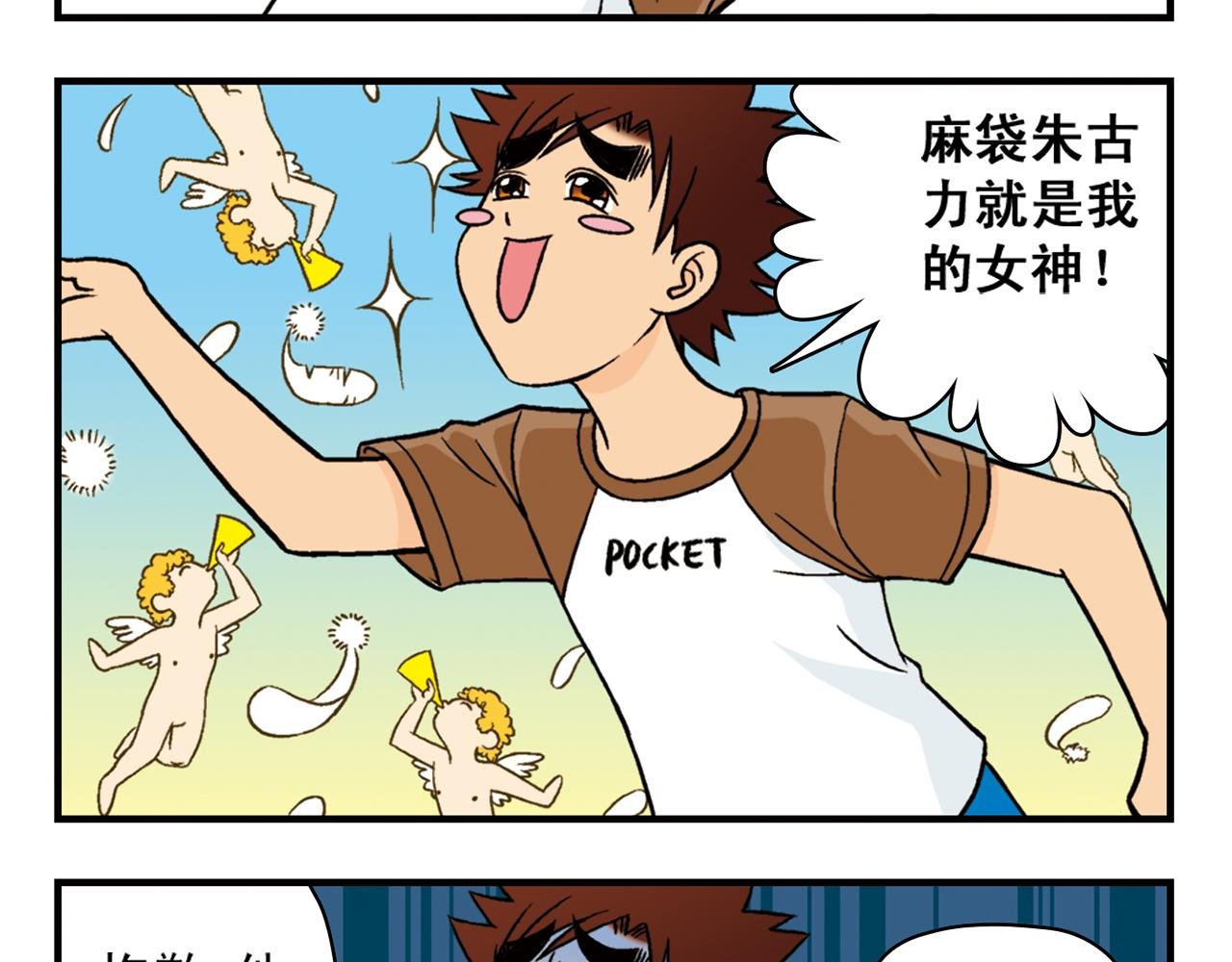 第26话 工作大乱斗！2