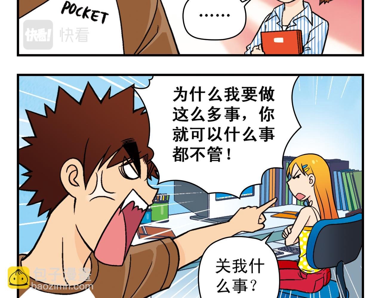 第26话 工作大乱斗！2
