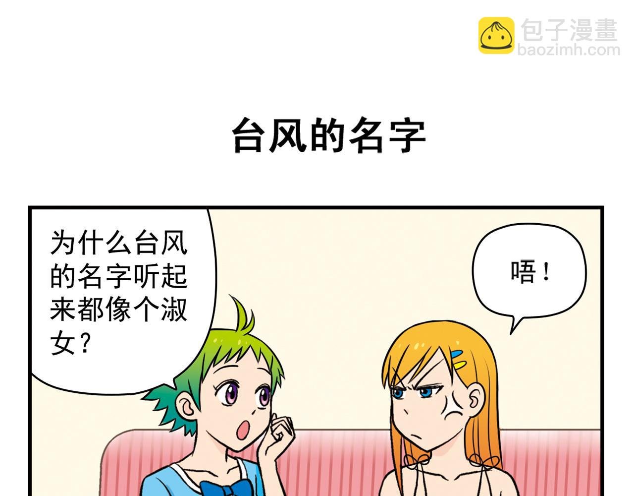 第27话 台风袭来！