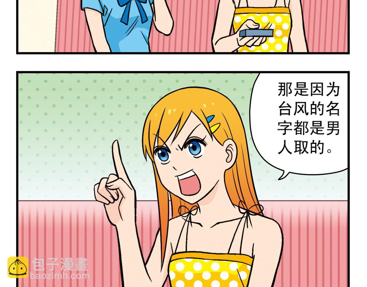 第27话 台风袭来！