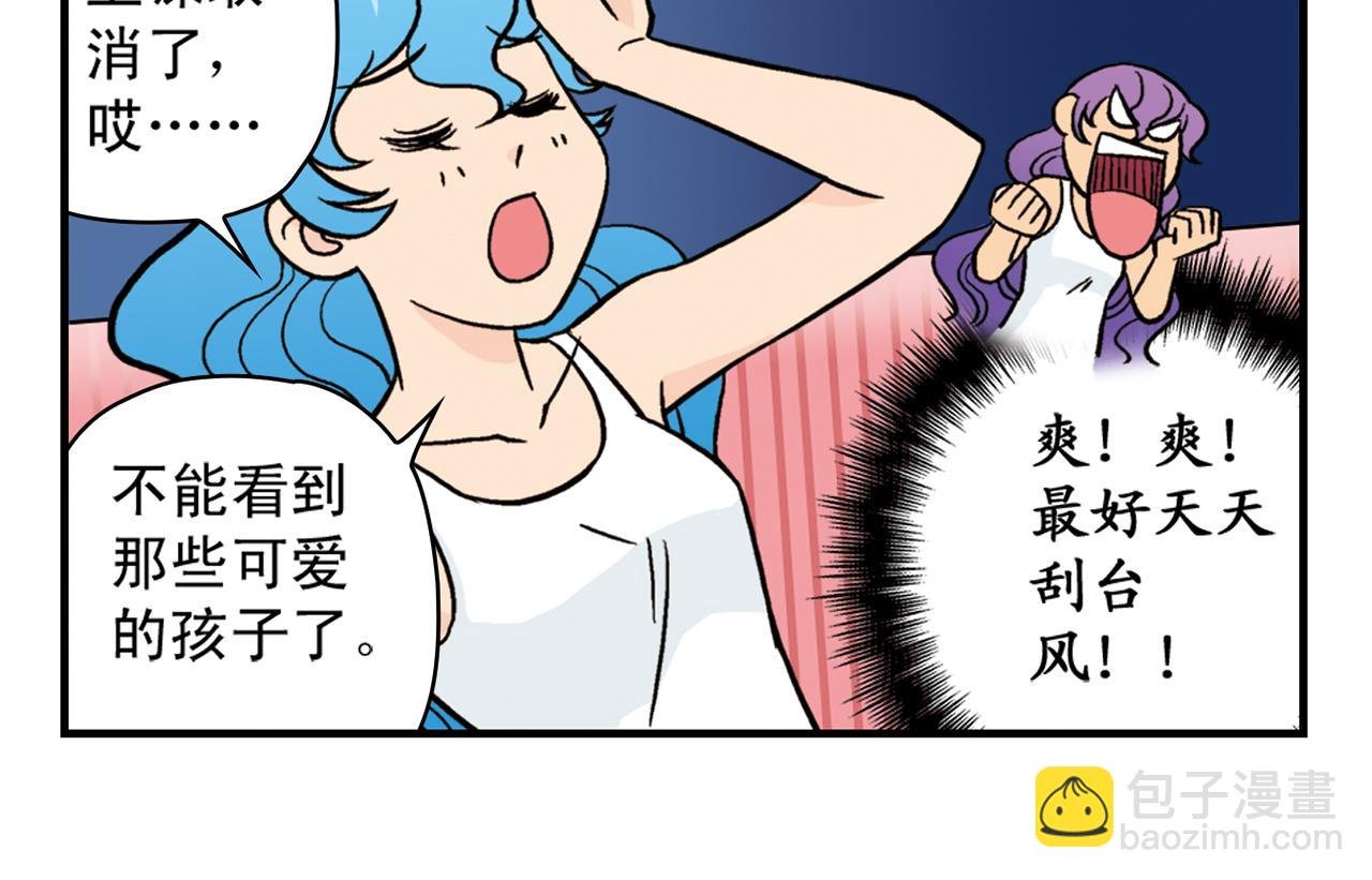 第27话 台风袭来！