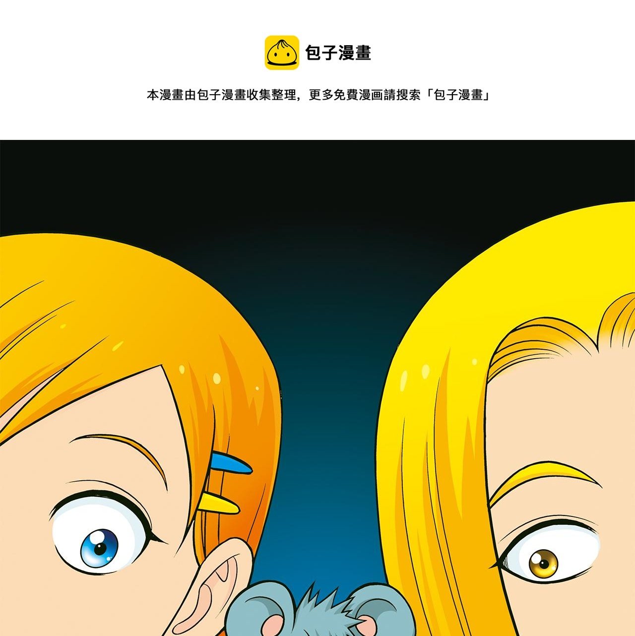 第28话 灭鼠记！