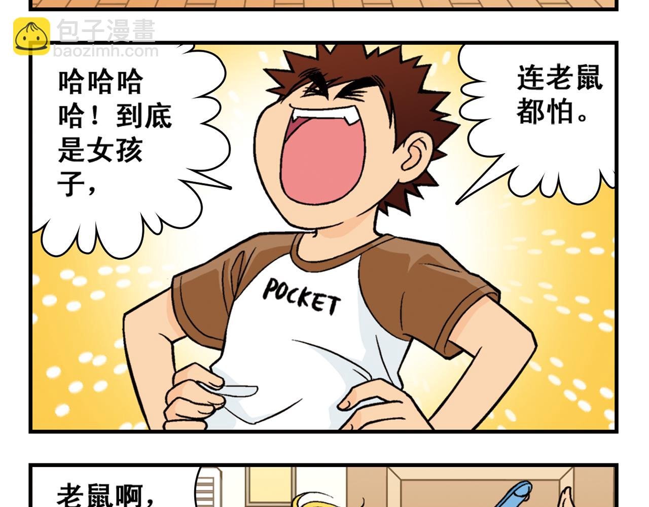 第28话 灭鼠记！